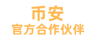 币安APP官方下载